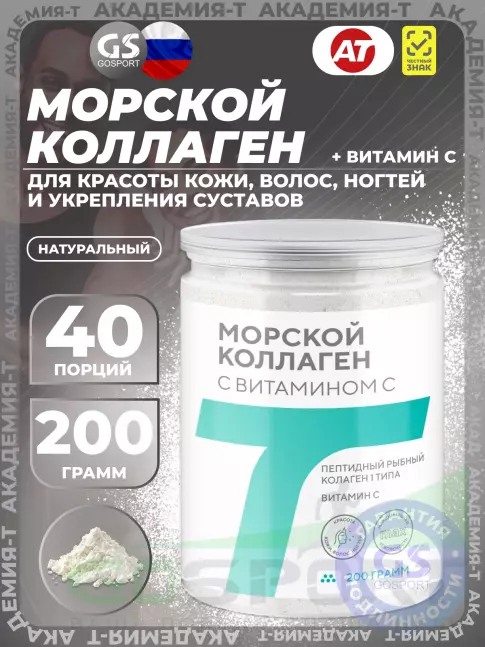 Коллаген морской Академия-Т Морской коллаген с витамином C 200 г, Натуральный