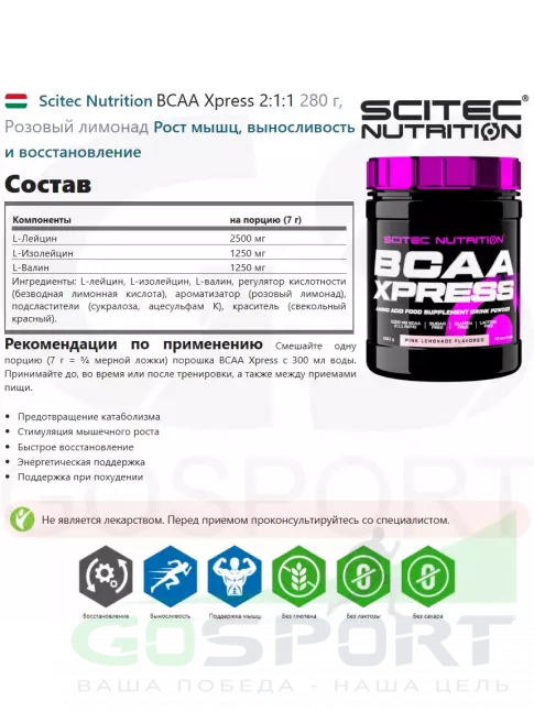 BCAA Scitec Nutrition BCAA Xpress 2:1:1 280 г, Розовый лимонад BCAA Scitec Nutrition BCAA Xpress 2:1:1 280 г, Розовый лимонад