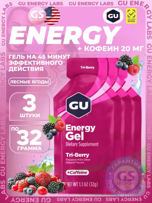 Гель питьевой GU Energy Labs Energy Gel 20 mg caffeine 3 x 32 г, Лесные ягоды Гель питьевой GU Energy Labs Energy Gel 20 mg caffeine 3 x 32 г, Лесные ягоды