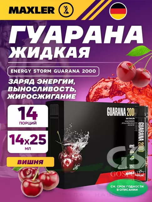 Гуарана MAXLER Energy Storm Guarana 2000 14x25мл, Вишня Гуарана MAXLER Energy Storm Guarana 2000 14x25мл, Вишня