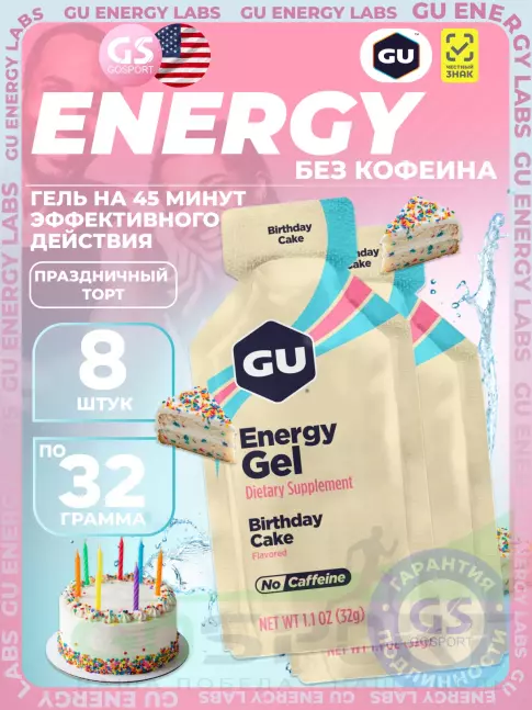 Энергетический гель питьевой GU Energy Labs GU Original Energy Gel no caffeine 8 x 32 г, Праздничный торт Энергетический гель питьевой GU Energy Labs GU Original Energy Gel no caffeine 8 x 32 г, Праздничный торт