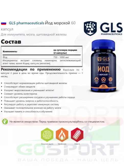 Йод GLS pharmaceuticals Йод морской 60 капсул