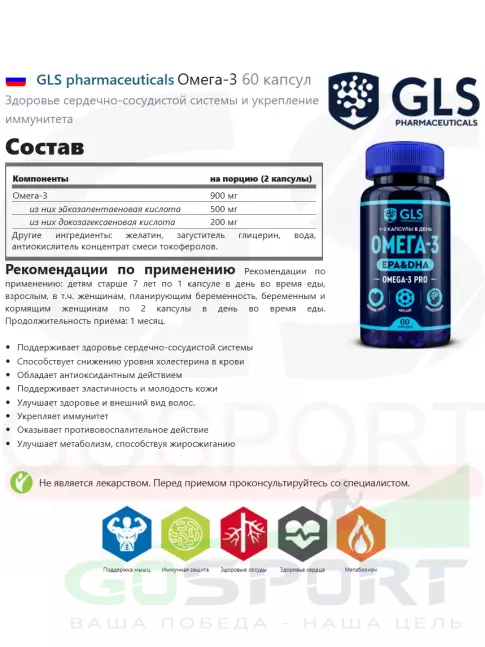 Омега-3 GLS pharmaceuticals Омега-3 60 капсул