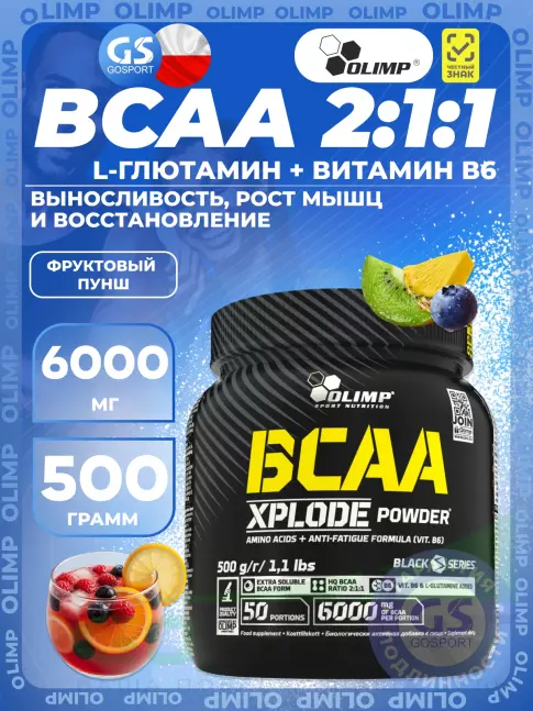 BCAA OLIMP BCAA Xplode Powder 500 г, Фруктовый пунш BCAA OLIMP BCAA Xplode Powder 500 г, Фруктовый пунш
