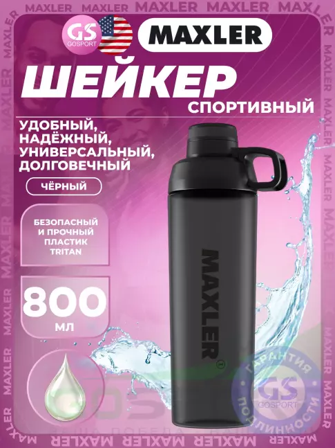 Шейкер 800 мл MAXLER Шейкер Essence 800 мл, Черный Шейкер 800 мл MAXLER Шейкер Essence 800 мл, Черный