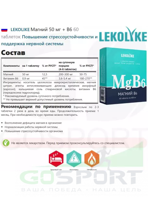 Магний LEKOLIKE Магний 50 мг + B6 60 таблеток Магний LEKOLIKE Магний 50 мг + B6 60 таблеток