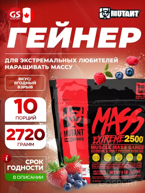 Гейнер Mutant Mass Extreme 2500 2720 г, Ягодный взрыв Гейнер Mutant Mass Extreme 2500 2720 г, Ягодный взрыв