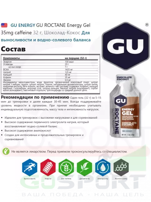 Энергетический гель питьевой GU Energy Labs GU ROCTANE ENERGY GEL 35mg caffeine 5 x 32 г, Микс №31 Энергетический гель питьевой GU Energy Labs GU ROCTANE ENERGY GEL 35mg caffeine 5 x 32 г, Микс №31