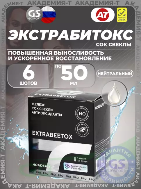 Предтреник в порошке Академия-Т ExtraBeetOx 50 мл., Нейтральный Предтреник в порошке Академия-Т ExtraBeetOx 50 мл., Нейтральный