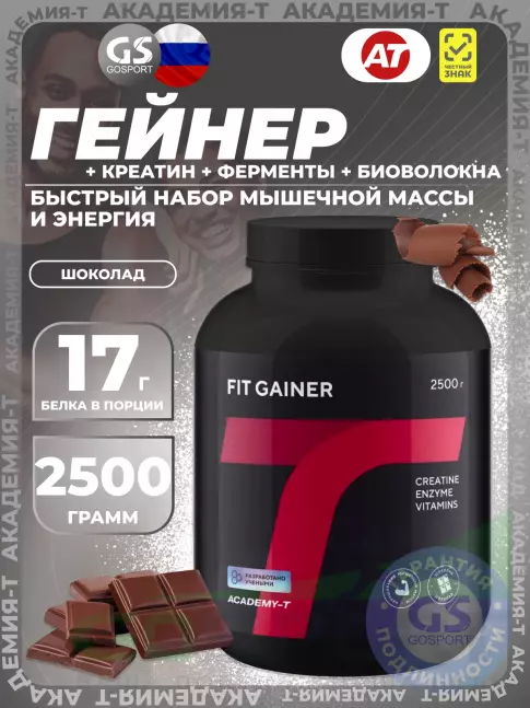 Гейнер Академия-Т Fit Gainer 2500 г, Шоколад