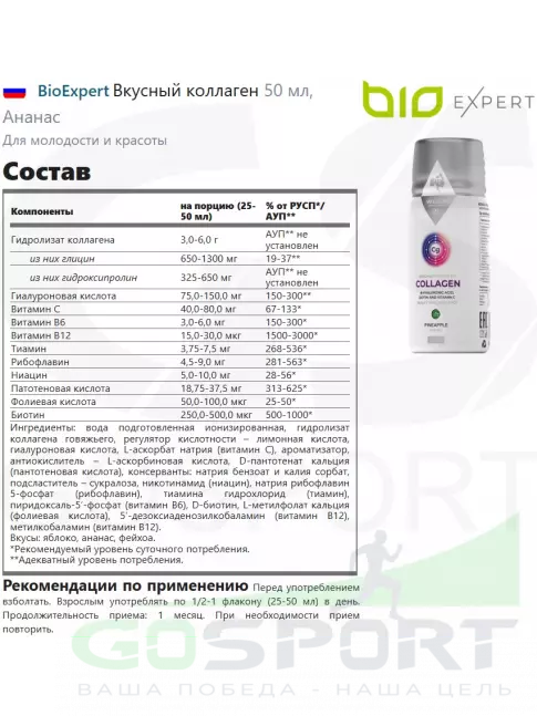 Коллаген жидкий BioExpert Вкусный коллаген 50 мл, Ананас Коллаген жидкий BioExpert Вкусный коллаген 50 мл, Ананас