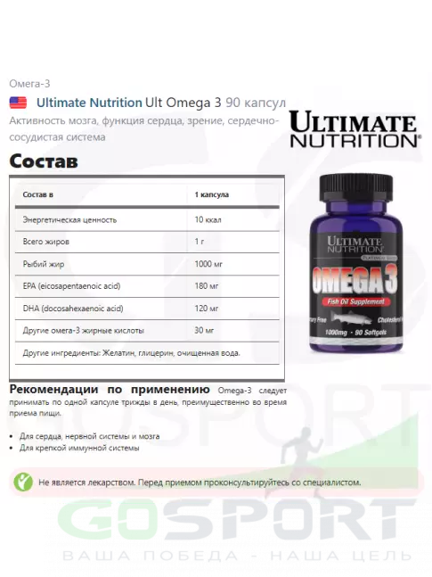 Омега-3 Ultimate Nutrition Ult Omega 3 90 капсул Омега-3 Ultimate Nutrition Ult Omega 3 90 капсул