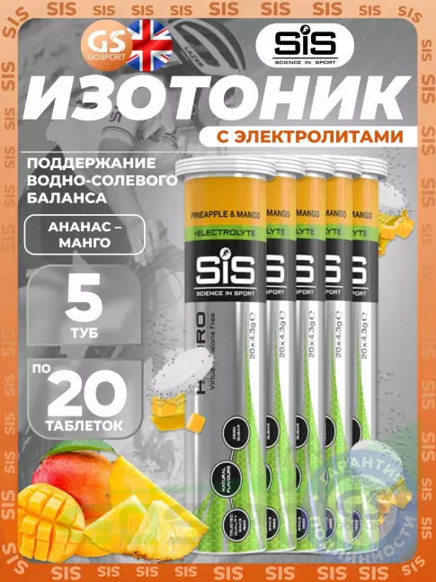 Изотоник SCIENCE IN SPORT (SiS) GO Hydro Tablet 5 x 20 таблеток, Ананас - Манго Изотоник SCIENCE IN SPORT (SiS) GO Hydro Tablet 5 x 20 таблеток, Ананас - Манго