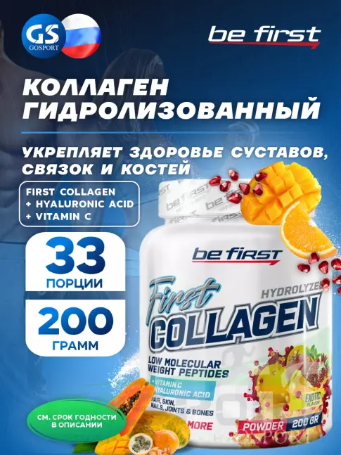 Коллаген гидролизованный Be First First Collagen 5300 mg + biotin + hyaluronic acid + vitamin C 200 г, Экзотик Коллаген гидролизованный Be First First Collagen 5300 mg + biotin + hyaluronic acid + vitamin C 200 г, Экзотик