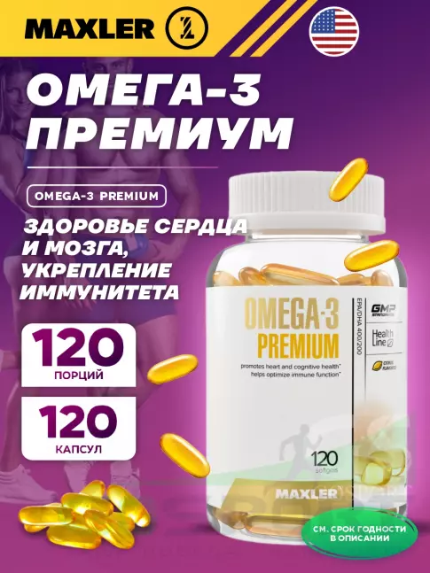 Омега-3 MAXLER Omega-3 Premium 120 капсул Омега-3 MAXLER Omega-3 Premium 120 капсул