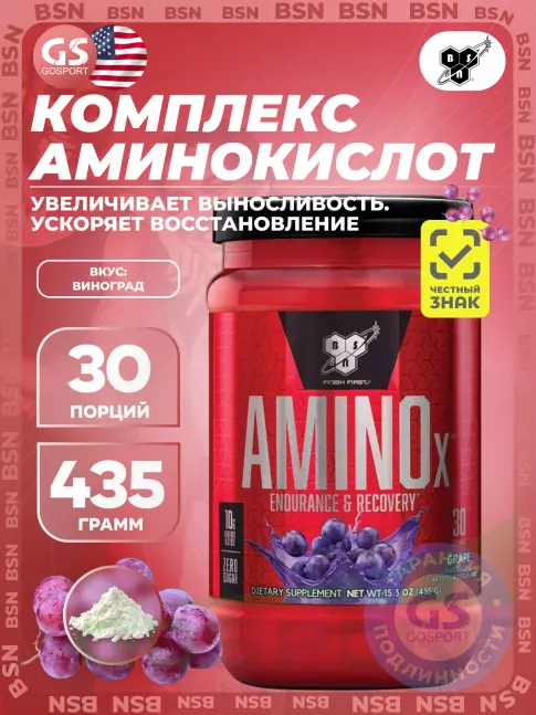 Аминокислоты BSN Amino-X 2:1:1 435 г, Виноград Аминокислоты BSN Amino-X 2:1:1 435 г, Виноград