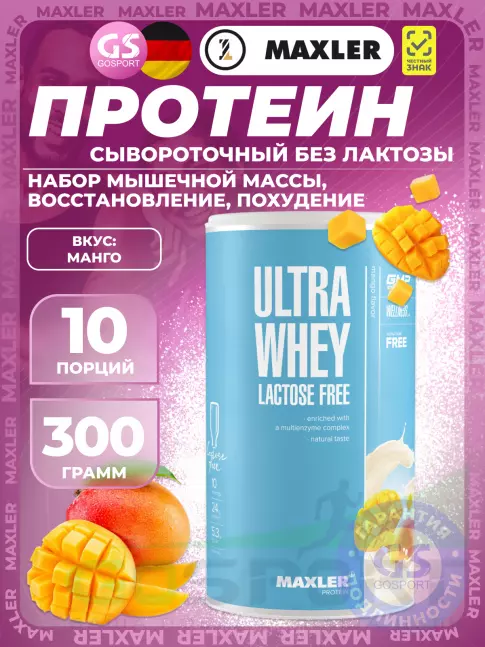 Сывороточный протеин MAXLER Ultra Whey Lactose Free 300 г, Манго Сывороточный протеин MAXLER Ultra Whey Lactose Free 300 г, Манго
