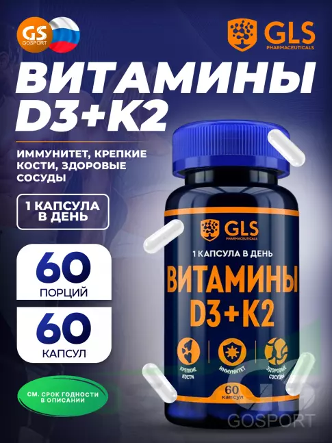 Витамин D GLS pharmaceuticals Витамины D3+K2 60 капсул Витамин D GLS pharmaceuticals Витамины D3+K2 60 капсул