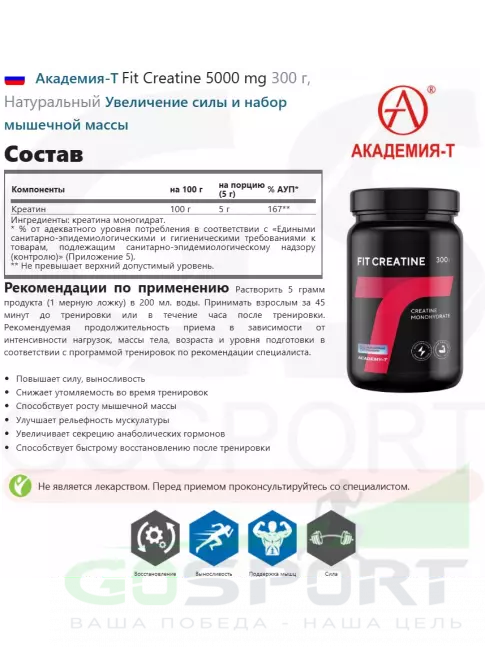 Креатин моногидрат Академия-Т Fit Creatine 5000 mg 300 г, Натуральный