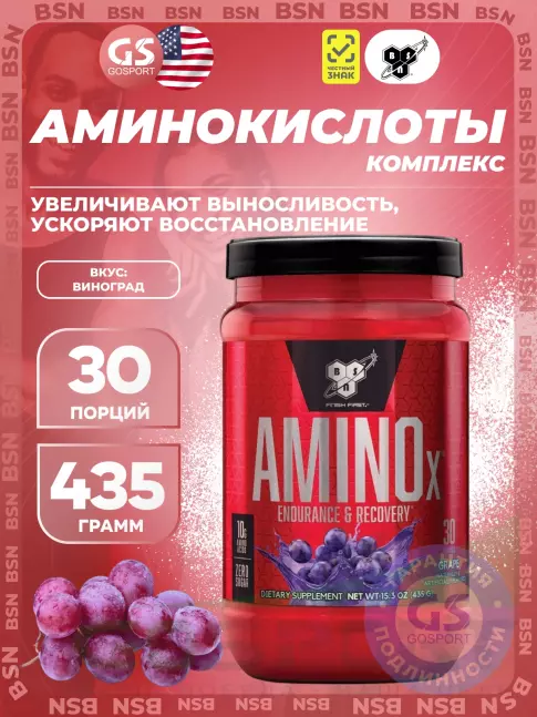 Аминокислоты BSN Amino-X 2:1:1 435 г, Виноград Аминокислоты BSN Amino-X 2:1:1 435 г, Виноград