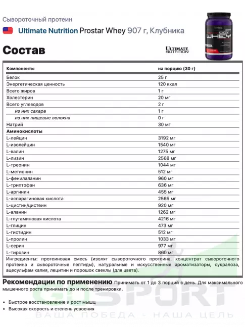 Сывороточный протеин Ultimate Nutrition Prostar Whey 907 г, Клубника Сывороточный протеин Ultimate Nutrition Prostar Whey 907 г, Клубника