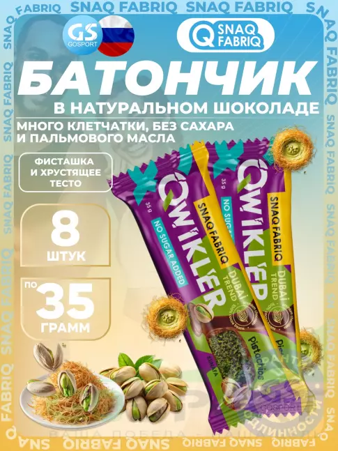 Протеиновый батончик SNAQ FABRIQ Шоколадный батончик QWIKLER 8 x 35 г, Фисташка и хрустящее тесто Протеиновый батончик SNAQ FABRIQ Шоколадный батончик QWIKLER 8 x 35 г, Фисташка и хрустящее тесто