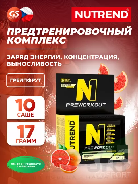 Предтреник в порошке NUTREND N1 PRE-WORKOUT 10х17 г, Грейпфрут Предтреник в порошке NUTREND N1 PRE-WORKOUT 10х17 г, Грейпфрут