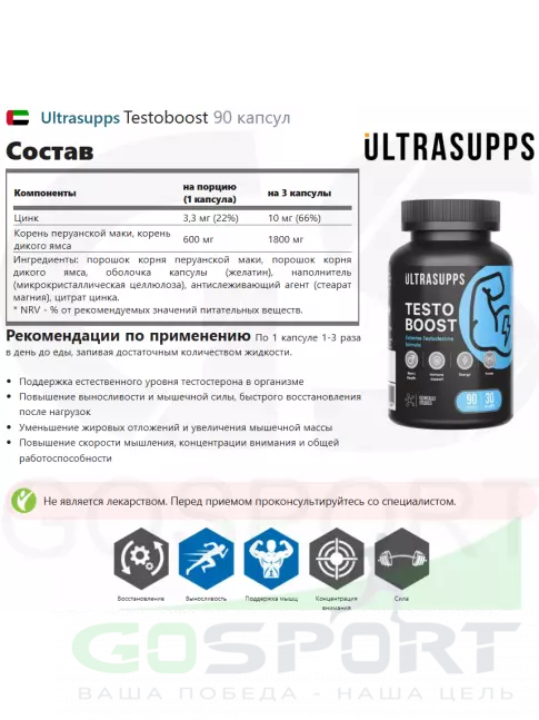 Тестобустеры UltraSupps Testoboost 90 капсул