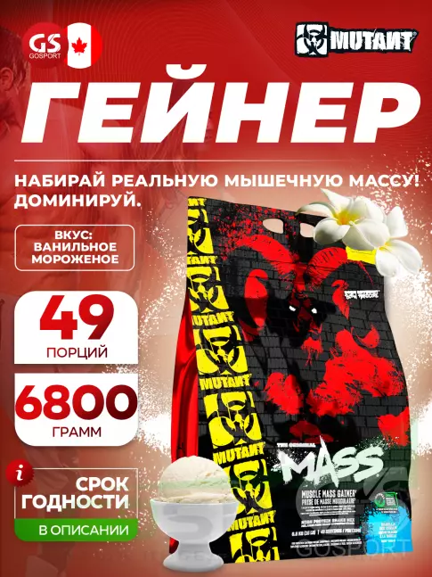 Гейнер Mutant Mass 6800 г + шейкер, Ванильное мороженое Гейнер Mutant Mass 6800 г + шейкер, Ванильное мороженое