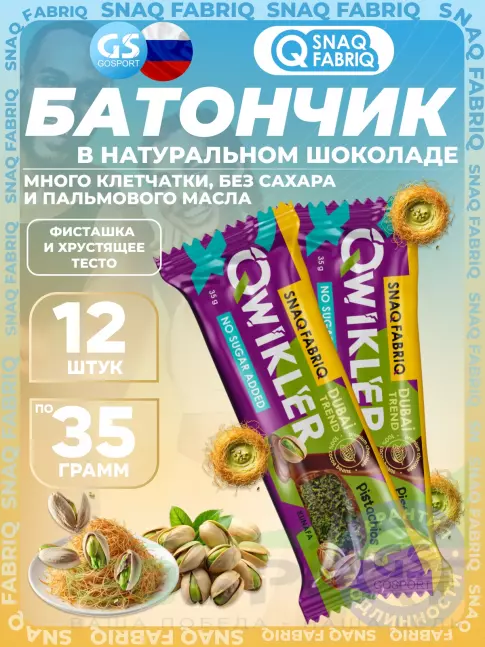 Протеиновый батончик SNAQ FABRIQ Шоколадный батончик QWIKLER 12 x 35 г, Фисташка и хрустящее тесто Протеиновый батончик SNAQ FABRIQ Шоколадный батончик QWIKLER 12 x 35 г, Фисташка и хрустящее тесто