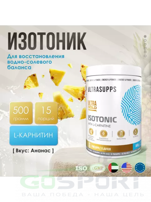 Изотоник UltraSupps Isotonic 500 г, Ананас