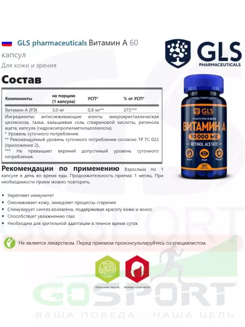 Витамин A (ретинол) GLS pharmaceuticals Витамин А (ретинола ацетат) 10000 ME 60 капсул Витамин A (ретинол) GLS pharmaceuticals Витамин А (ретинола ацетат) 10000 ME 60 капсул