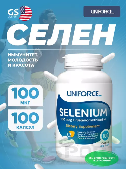 Селен UNIFORCE Selenium 100 mcg 100 капсул Селен UNIFORCE Selenium 100 mcg 100 капсул