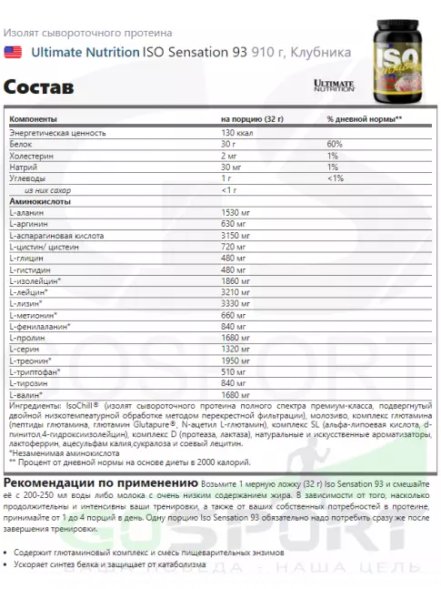 Изолят протеина Ultimate Nutrition ISO Sensation 93 910 г, Клубника Изолят протеина Ultimate Nutrition ISO Sensation 93 910 г, Клубника
