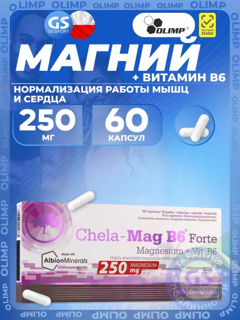 Магний OLIMP Chela-Mag B6 Forte 250 mg 60 капсул Магний OLIMP Chela-Mag B6 Forte 250 mg 60 капсул