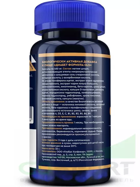 Витаминный комплекс GLS pharmaceuticals Диабет Формула 60 капсул Витаминный комплекс GLS pharmaceuticals Диабет Формула 60 капсул