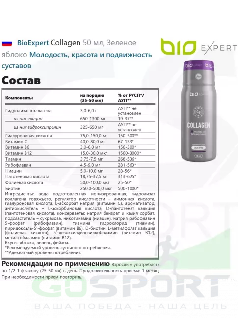 Коллаген жидкий BioExpert Collagen 12х50 мл, Зеленое яблоко