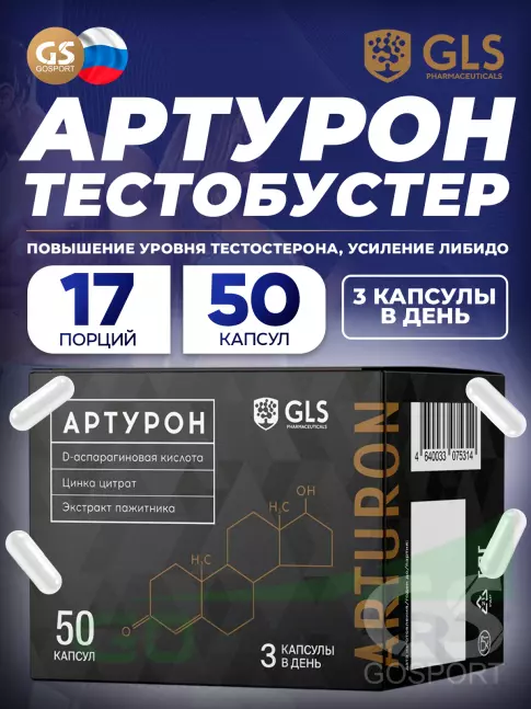 Тестобустеры GLS pharmaceuticals Артурон 50 капсул Тестобустеры GLS pharmaceuticals Артурон 50 капсул