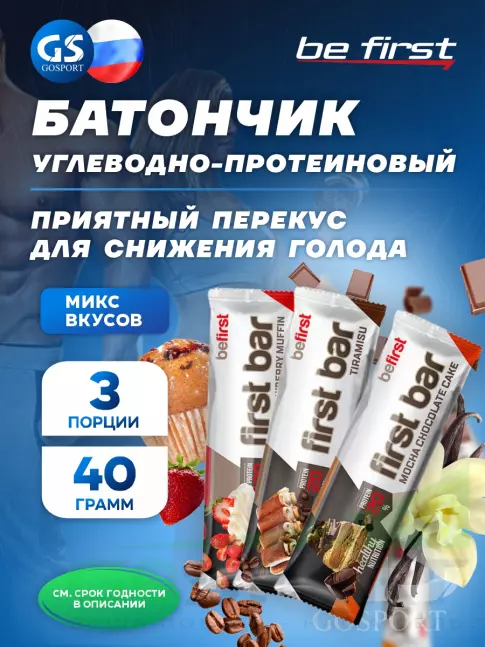 Протеиновый батончик Be First First bar углеводно-протеиновый батончик 3 x 40 г, Микс №2