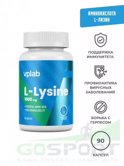 Лизин VP Laboratory L-Lysine 90 капсул Лизин VP Laboratory L-Lysine 90 капсул