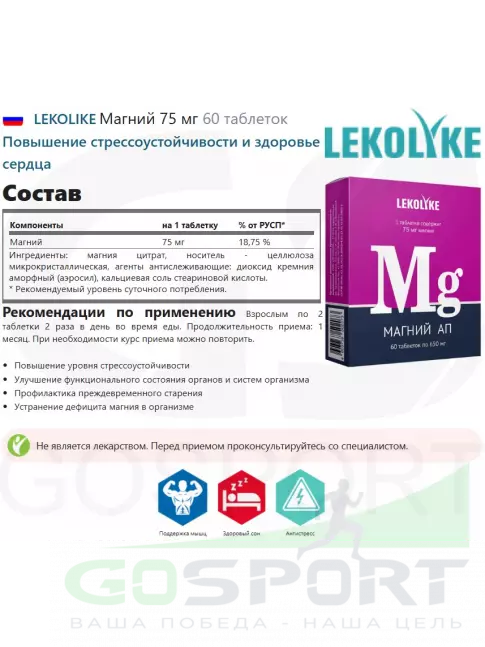 Магний LEKOLIKE Магний 75 мг 60 таблеток Магний LEKOLIKE Магний 75 мг 60 таблеток