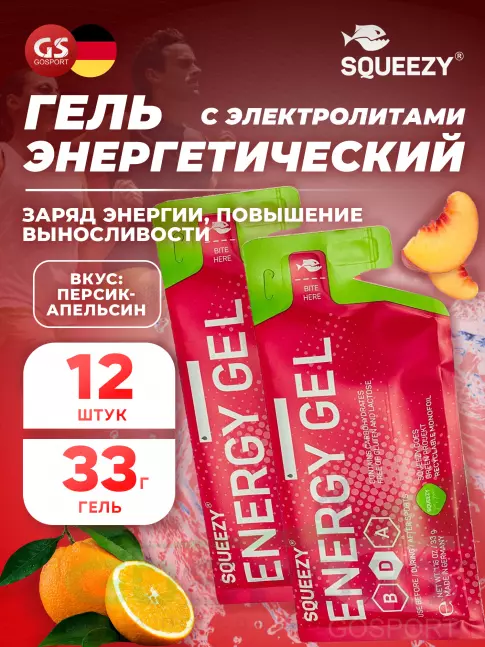 Энергетический гель питьевой SQUEEZY ENERGY GEL no caffeine 33 г x 12 саше, Персик-Апельсин Энергетический гель питьевой SQUEEZY ENERGY GEL no caffeine 33 г x 12 саше, Персик-Апельсин