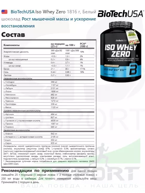 Изолят протеина BioTechUSA Iso Whey Zero 1816 г, Белый шоколад Изолят протеина BioTechUSA Iso Whey Zero 1816 г, Белый шоколад