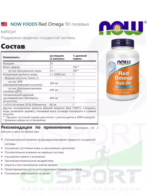 Омега-3 NOW Foods Red Omega 90 гелевых капсул Омега-3 NOW Foods Red Omega 90 гелевых капсул
