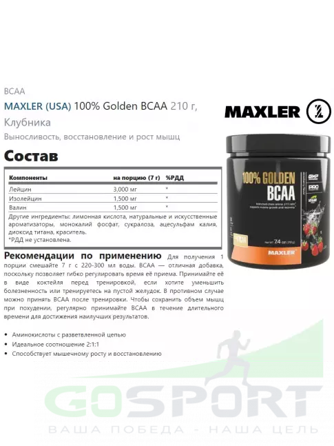 BCAA MAXLER 100% Golden BCAA 12000 mg 210 г, Клубника BCAA MAXLER 100% Golden BCAA 12000 mg 210 г, Клубника