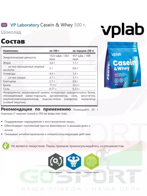 Казеиновый протеин VP Laboratory Casein & Whey 500 г, Шоколад Казеиновый протеин VP Laboratory Casein & Whey 500 г, Шоколад