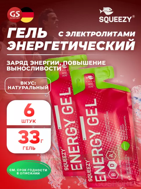 Гель питьевой SQUEEZY ENERGY SUPER GEL 6 x 33 г, Натуральный Гель питьевой SQUEEZY ENERGY SUPER GEL 6 x 33 г, Натуральный