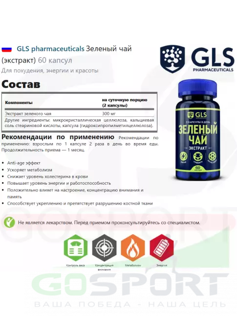 Экстракты GLS pharmaceuticals Зеленый чай (экстракт) 60 капсул