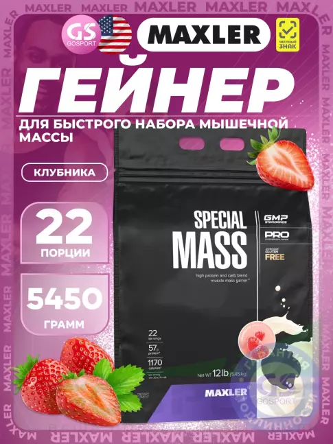 Гейнер MAXLER Special Mass Gainer 5450 г, Клубника Гейнер MAXLER Special Mass Gainer 5450 г, Клубника