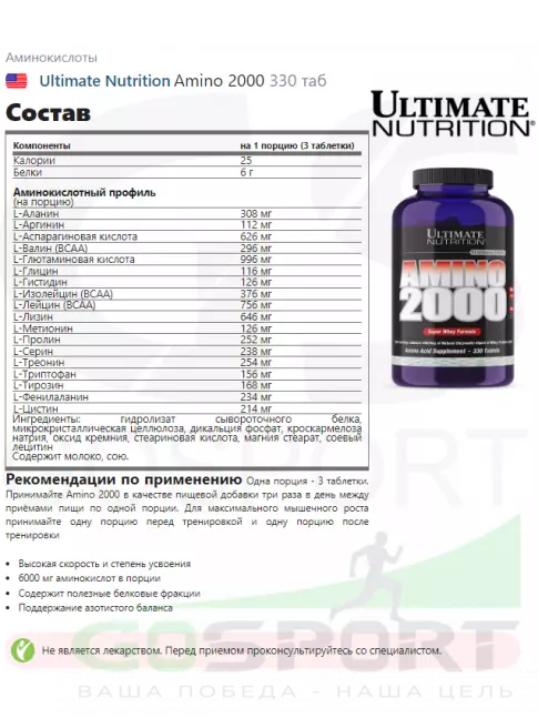 Аминокислоты Ultimate Nutrition Amino 2000 330 таб Аминокислоты Ultimate Nutrition Amino 2000 330 таб